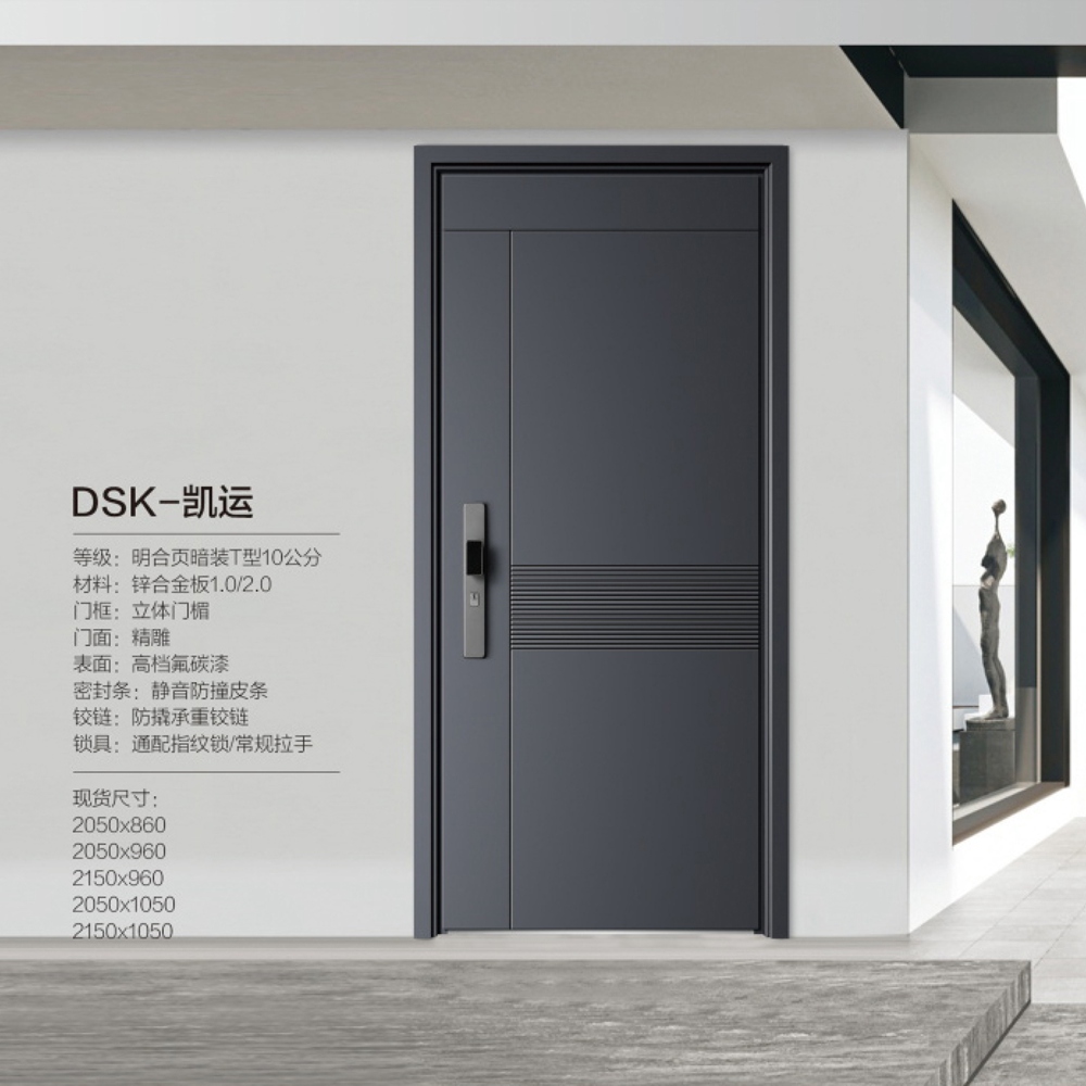 德仕凯入户门DSK-凯运
